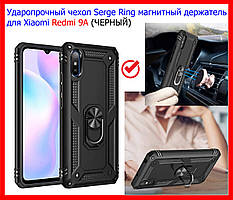 Ударопрочный чехол Serge Ring магнитный держатель для Xiaomi Redmi 9A черный, противоударный чехол редми 9а