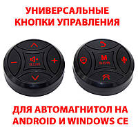 Кнопки управления на руль универсальные SWC T-3 с красной подсветкой для автомагнитол Android беспроводные