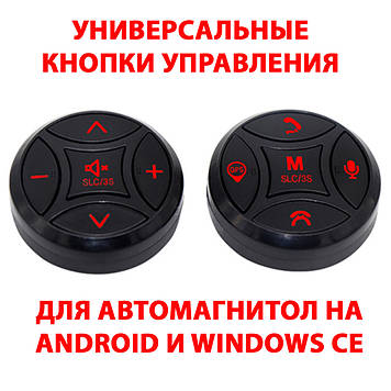 Кнопки керування на кермо універсальні SWC T-3 з червоною підсвіткою для автомагнітол Android бездротові
