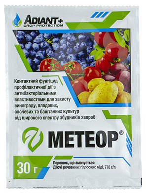 Мідь містить Фунгіцид Метеор (чемпіон), 30 г, ТМ ADIANT, фото 4