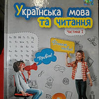 Українська мова та читання підручник 2 клас 1частина Микола Вашуленко, Світлана Дубовик