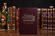 Книга "Ніколи не здаватися" Вінстон Черчілль в шкіряній палітурці і подарунковій коробці, фото 5