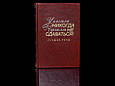 Книга "Ніколи не здаватися" Вінстон Черчілль в шкіряній палітурці і подарунковій коробці, фото 2
