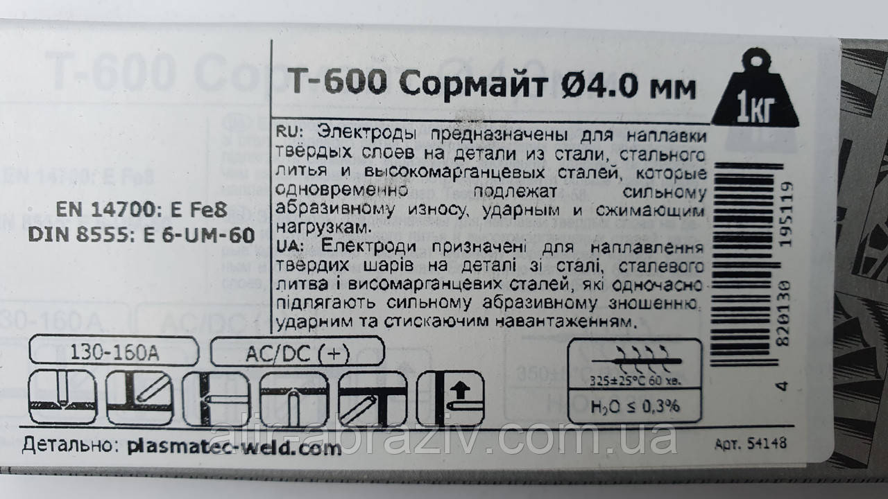 Электроды наплавочные Т-600 Сормайт Monolith - фото 3 - id-p1369431709