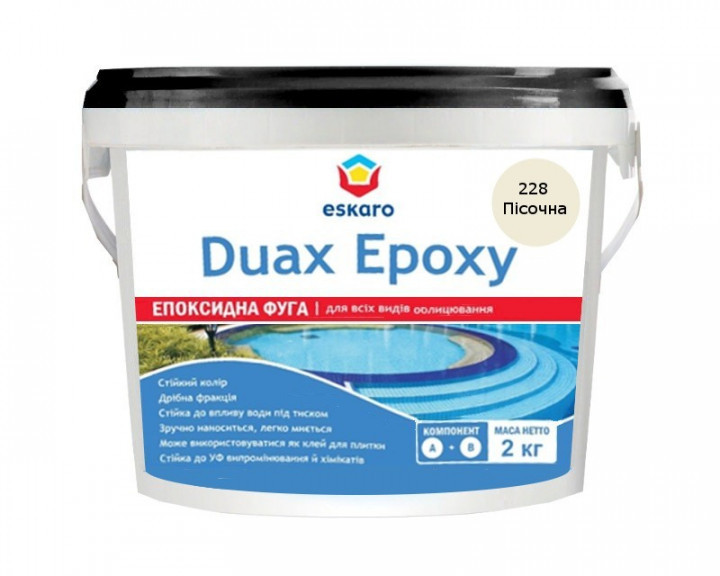 Eskaro Duax Epoxy двокомпонентна епоксидна фуга для швів 228 (пісочна) 2кг, фото 1