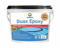 Eskaro Duax Epoxy двокомпонентна епоксидна фуга для швів 233 (какао) 2кг