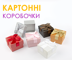 Картонні коробочки для ювелірних прикрас