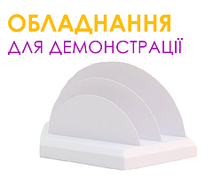 Демонстраційне обладнання для ювелірних виробів, біжутерії