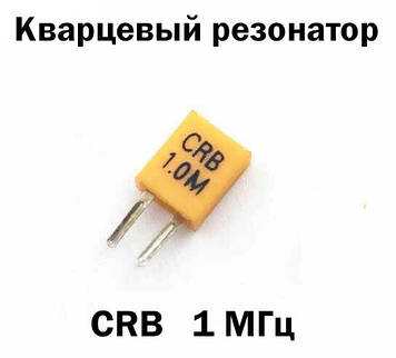 Кварцовий резонатор CRB 1.0M (1 МГц) 2-DIP 1MHZ 1.000Mhz