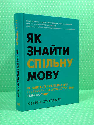 Країна мрій Як знайті спільну мову Впевненість і харизма при спілкуванні з особистостями різного тип, фото 1