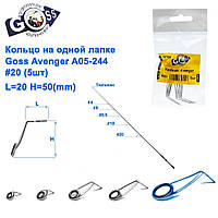 Кільце на одній лапці Goss Avenger A05-244 #20 (5 шт.)