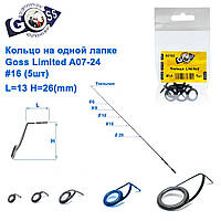 Кільце на одній лапці Goss Limited A07-244 #16 (5шт)