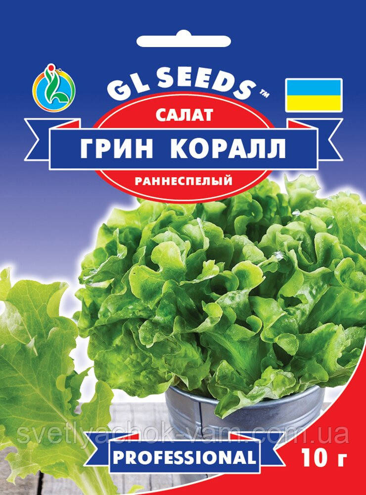 Салат Грін Корал ранньостиглий високоврожайний добре зберігається, упаковка 10 г