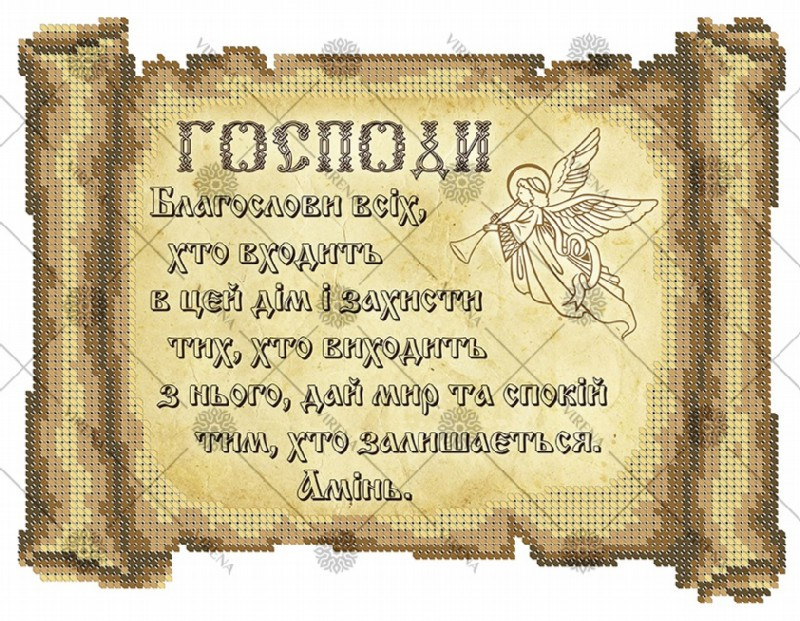 А4Р-036 Молитва того хто входить в будинок. Схема для вишивки бісером