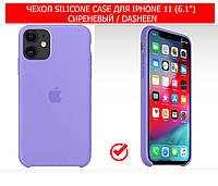 Чехол силиконовый на айфон 11 фиалковый, Silicone Case для iPhone 11 СИРЕНЕВЫЙ / DASHEEN (39 цвет)