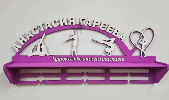 Медальниця гімнастика, полка для медалей