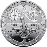 Монета 200 лет Николаевской астрономической обсерватории 5 грн.