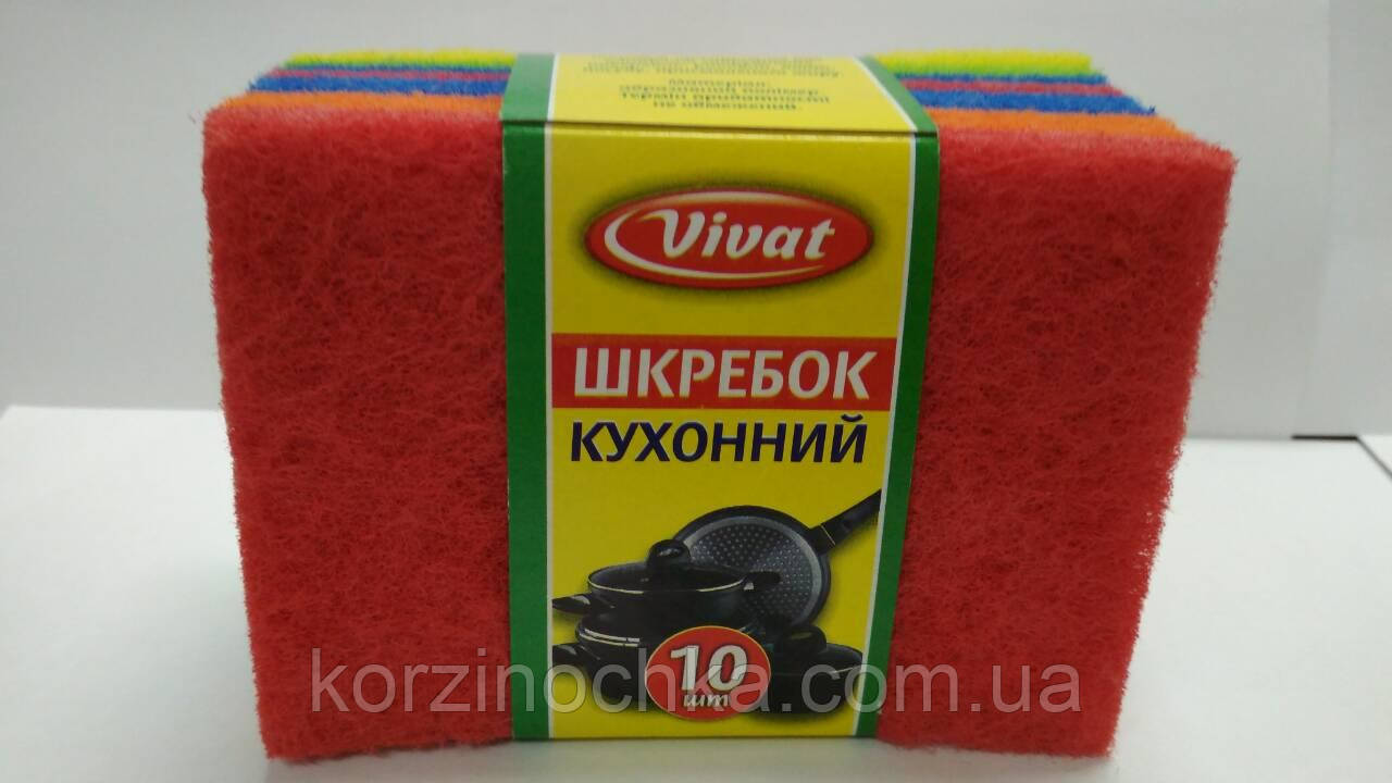 Мочалка Шкребок Абразивна для миття Посуду 10 шт(1 пач.)Чистики для Кухні