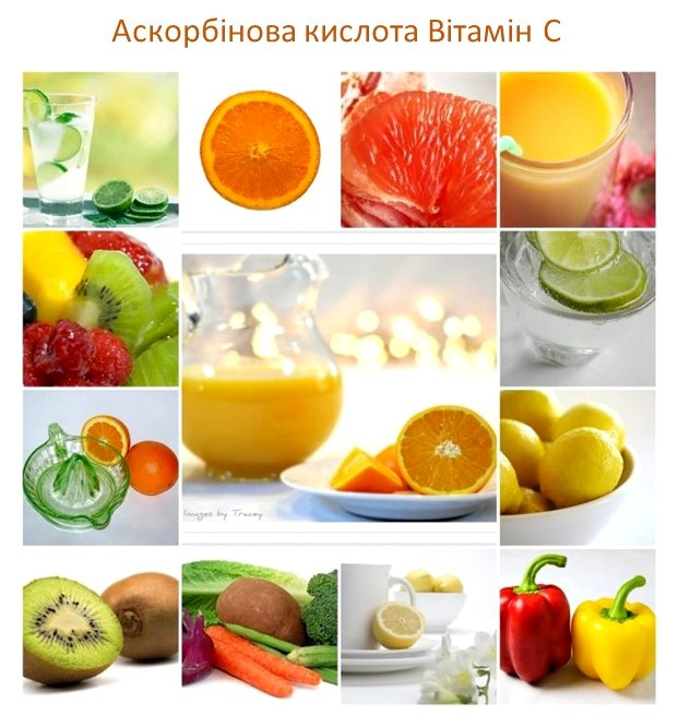 Аскорбінова кислота Вітамін С Аскорбінова кислота Вітамін С