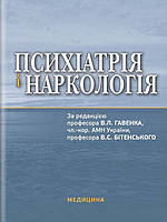 Психіатрія і наркологія Бітенський