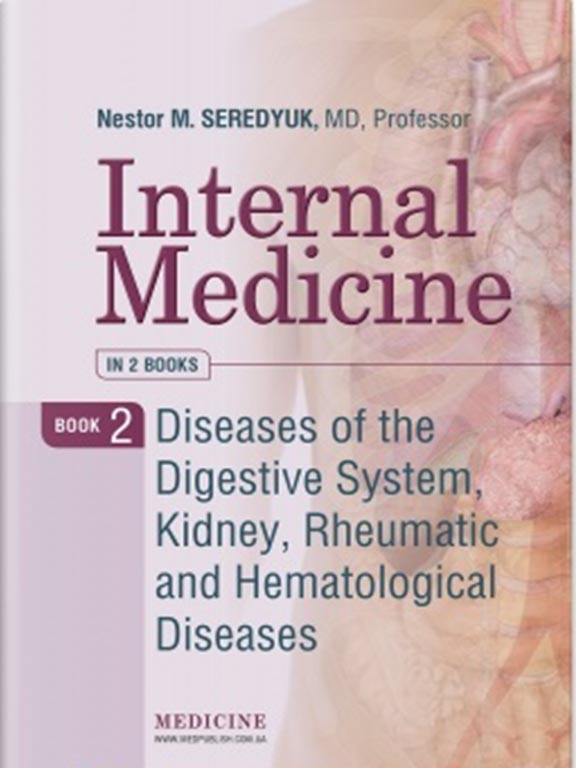 Internal medicine=Внутрішня медицина: у 2 кн. — Кн. 2: Diseases of the Digestive System, Kidney, Rheumatic and, фото 1