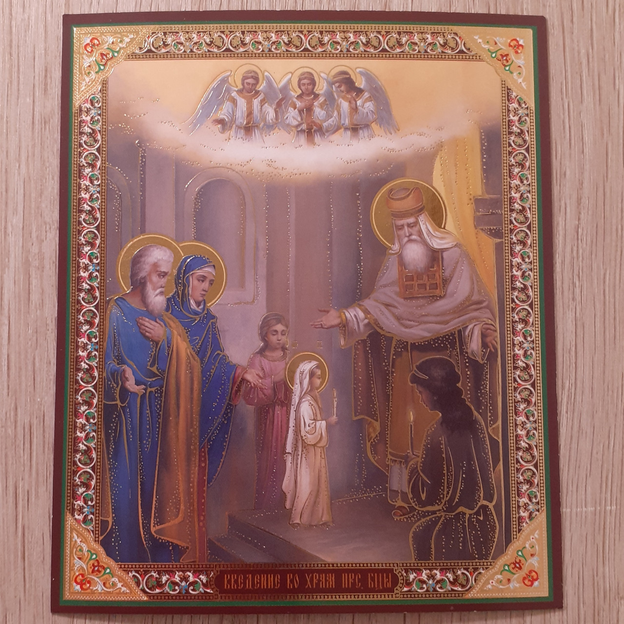 Лик Введення в храм Пресвятої Богородиці, 10х12 см, фото 1