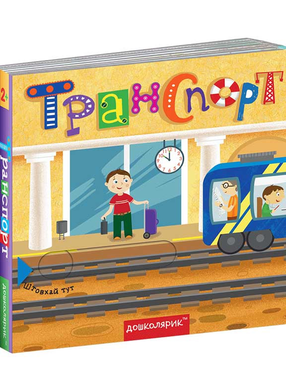 Транспорт Федієнко, фото 1