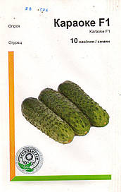 Огірок КАРАОКЕ F1 10 нас.