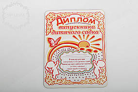 Диплом випускник дитячого садка білий червоний рельєф