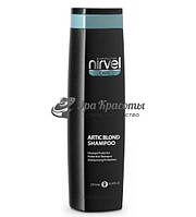 Шампунь для холодных оттенков блонд Artic blond shampoo Nirvel Professional, 250 мл