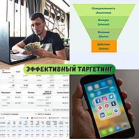 Таргетированная реклама таргетолог media buyer в facebook instagram smm