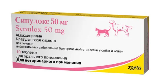 Сінулокс 50 мг 10 таблеток (антибактеріальний засіб)