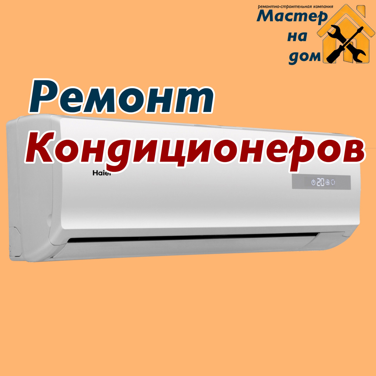 Ремонт и обслуживание кондиционеров LG в Ивано-Франковске - фото 1 - id-p1370102031
