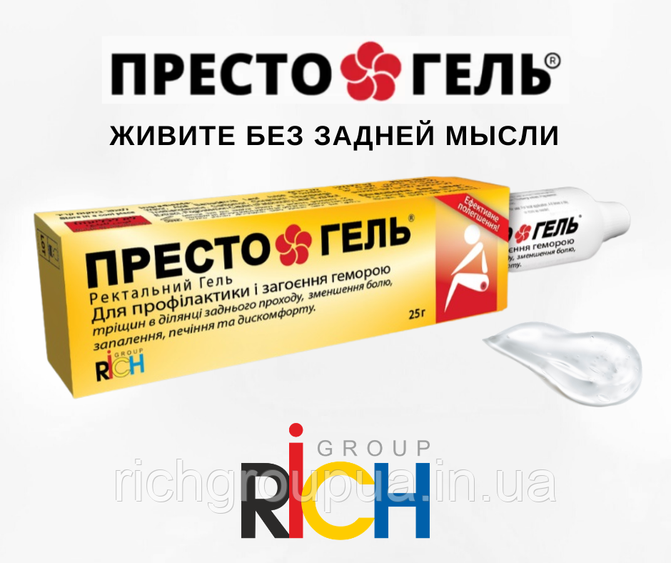 ПРЕСТО ГЕЛЬ Presto Gel засіб від геморою швидкого дії з натуральним складом 25 р. від постачальника