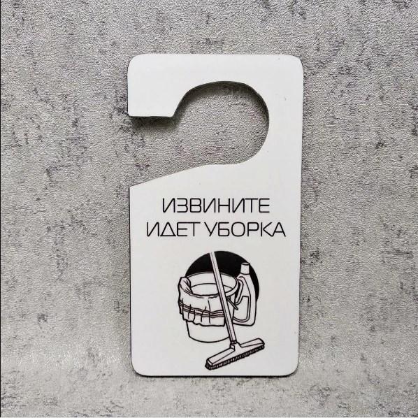 Табличка на ручку двери размер - 92 фото