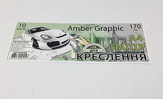 Папір для креслення А4 10 аркушів (170г/м2) AmberGraphic в п/п пакеті ПК4410Е