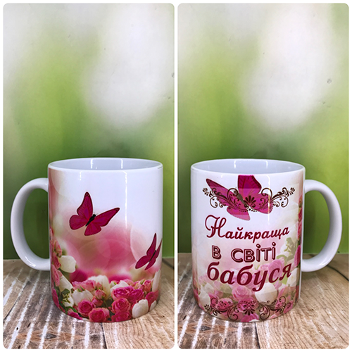 Друк на чашках, Чашка "Найкраща в світі бабуся"
