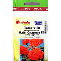 Пеларгония Найт Скарлет F1 светло-красная 10 шт. Садыба Центр