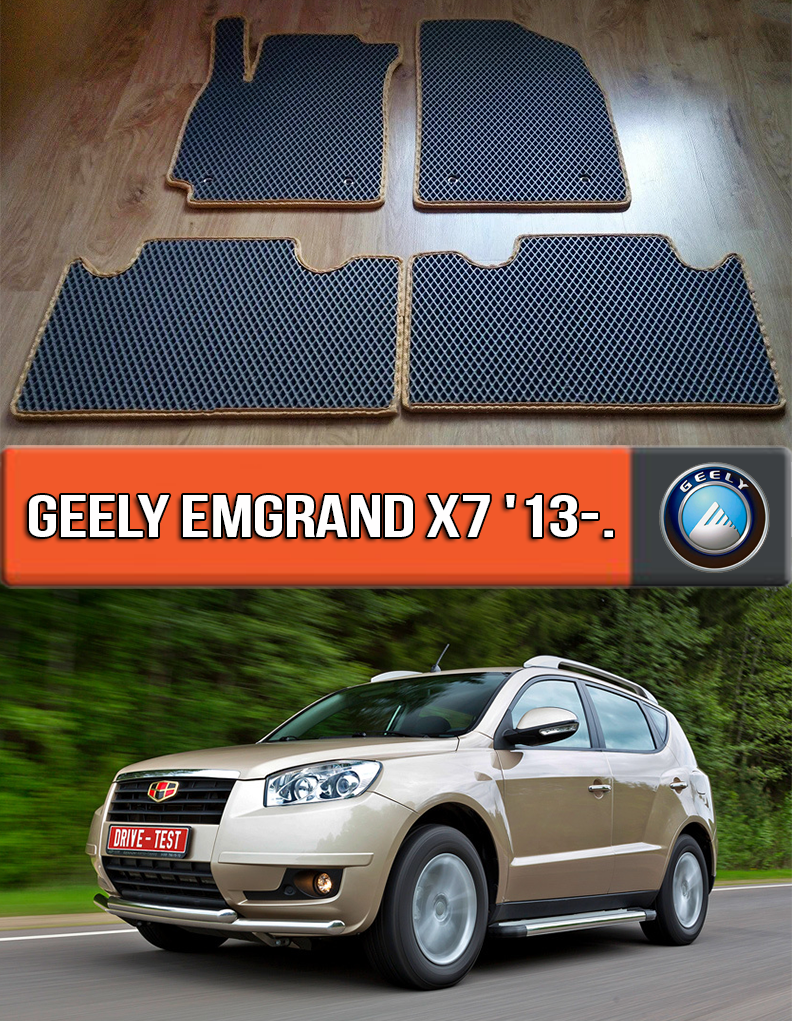 ЕВА Коврики Джили Эмгранд Х7 2013-н.в. EVA Ковры на Geely Emgrand X7 ...