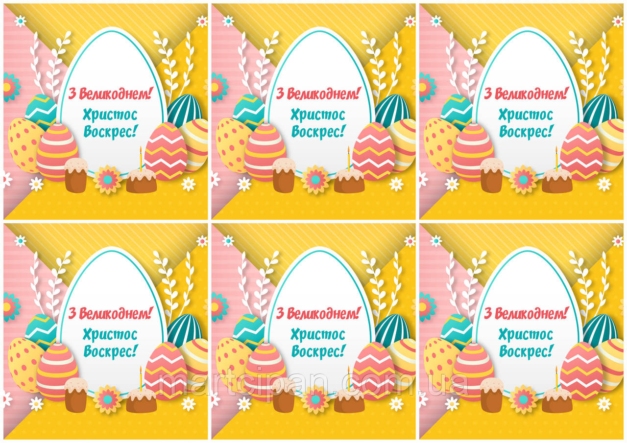 Великодня З Великоднем Вафельна картинка, фото 1