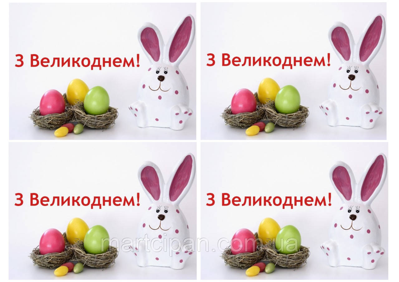 Великодня З Великоднем Вафельна картинка, фото 1