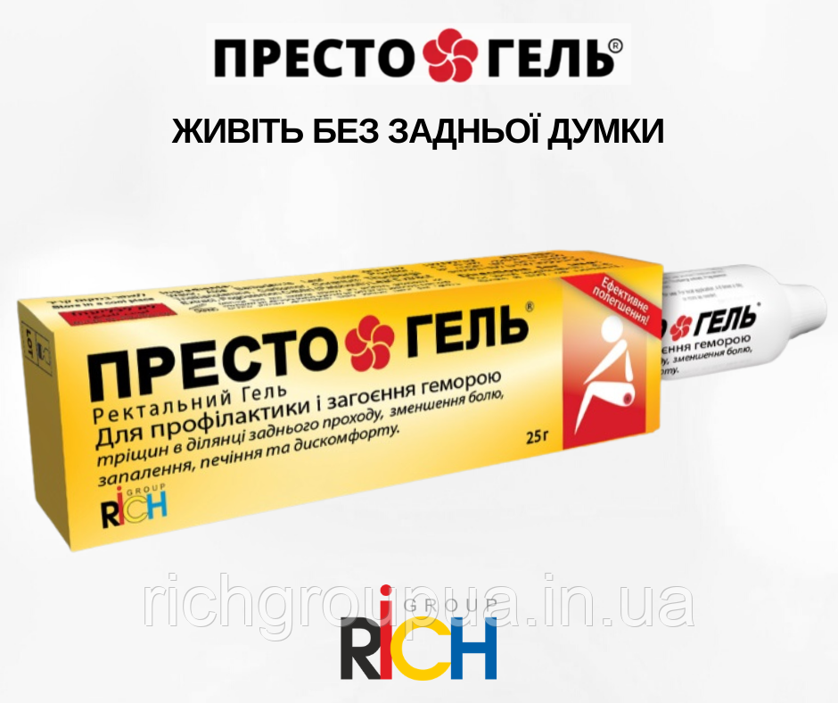 Протизапальний засіб від зовнішнього та внутрішнього геморою ПРЕСТО ГЕЛЬ® у формі гелю 25 г, Ізраїль