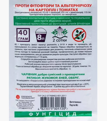 Фунгіцид Чарівник з.п. (40 гр), Презенс Технолоджи, фото 3