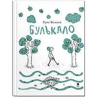 Книга для детей Булькало (на украинском языке)
