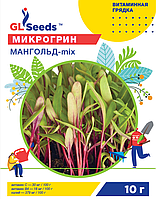 Мікрозелень Мангольд мікс GL Seeds 10 г