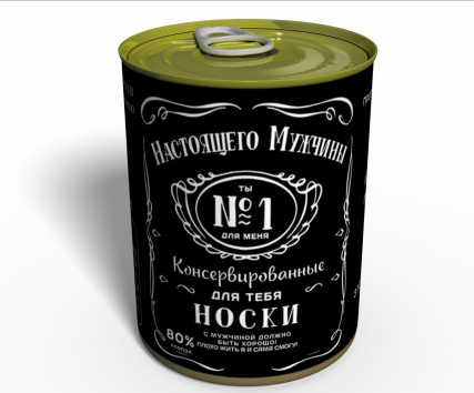 Консервовані Шкарпетки Справжнього Чоловіка - Подарунок 1 пара (KG-1844)