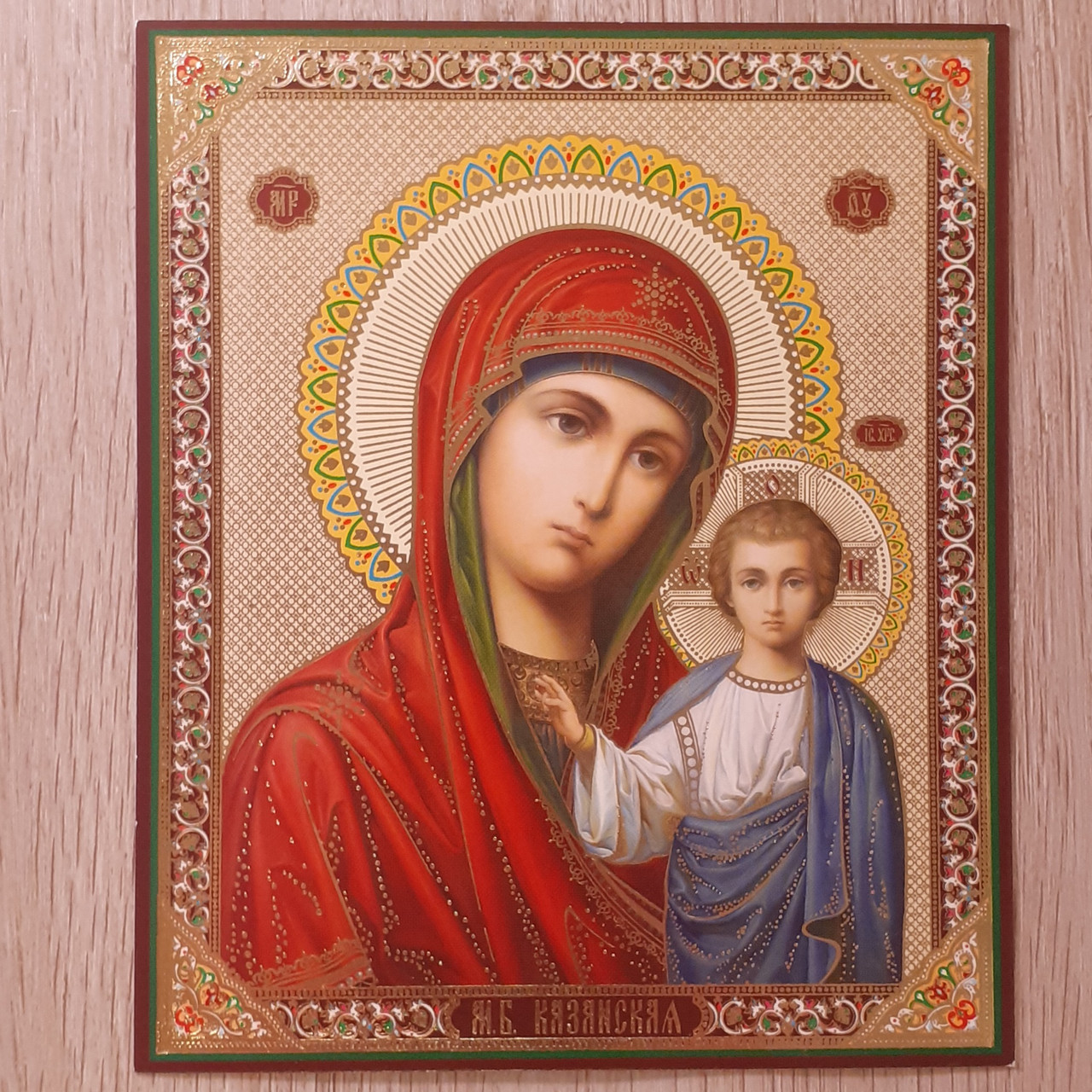 Лик Пресвята Богородиця Казанська, 10х12 см, фото 1