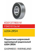 Підшипник кульковий F04010156