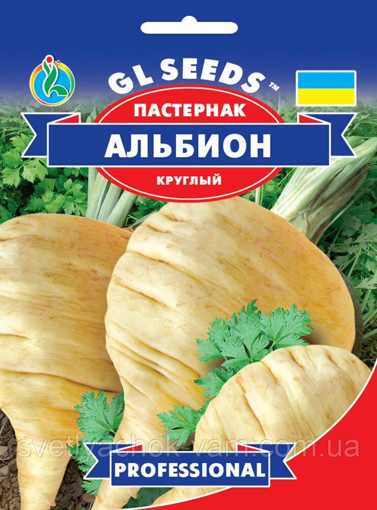 Пастернак Альбіон круглий скоростиглий сорт коренеплід відрізняється високою ароматичностью, упаковка 10 г