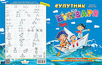 Супутник букваря (Василь Федієнко), Школа, фото 3